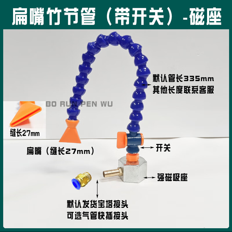 磁座蛇形機床冷卻管車床塑料萬向吹氣竹節(jié)管圓頭扁口噴頭空氣噴嘴 磁座+竹節(jié)管扁嘴噴嘴帶開關