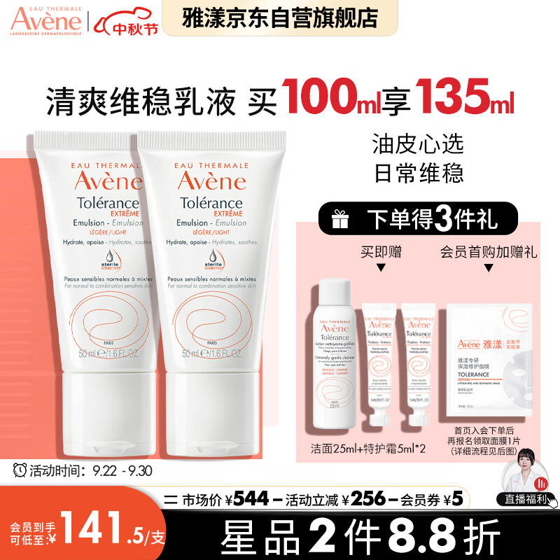 雅漾（Avene）舒缓特护保湿乳50ml*2 温和清爽 补水保湿 维稳油敏肌 乳液面霜属于什么档次？