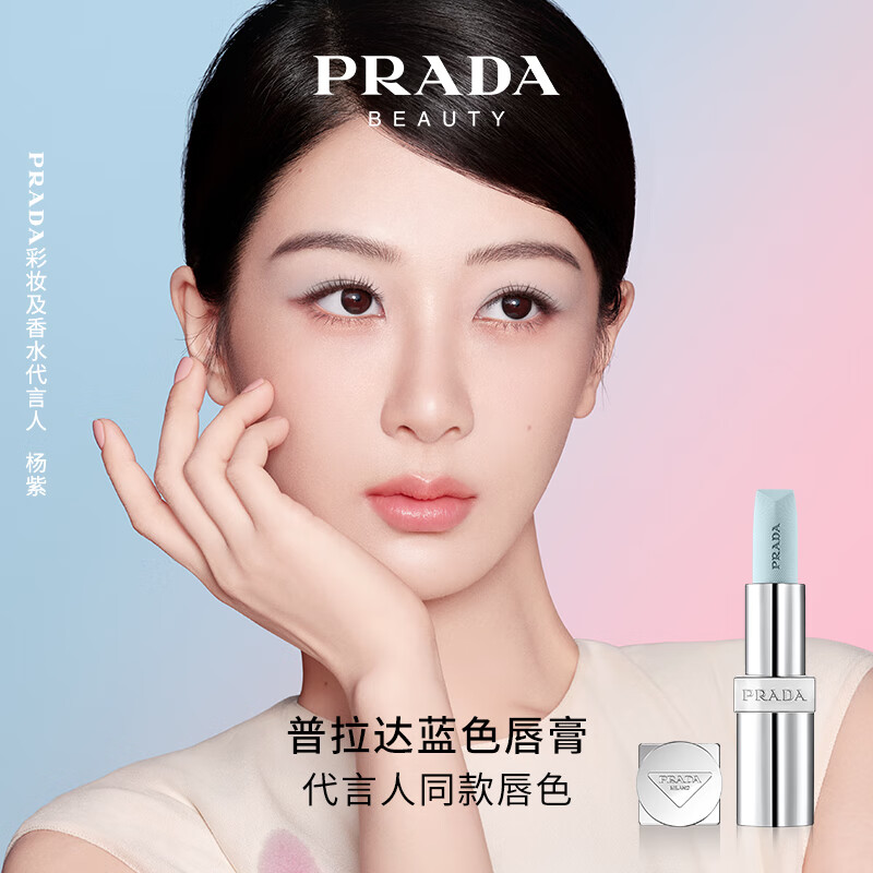 普拉达（PRADA）透光唇膏口红U001莫测蓝 生日礼物女送女友纪念日口红礼盒