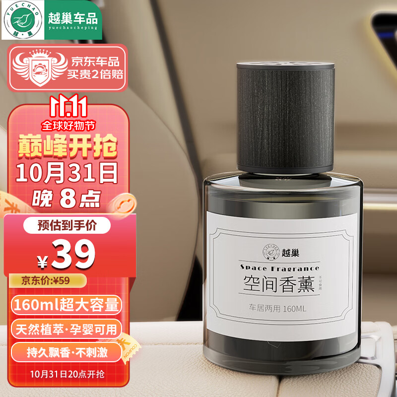 越巢车载香薰汽车香水栀子花持久留香车内香氛摆件空气清新剂属于什么档次？