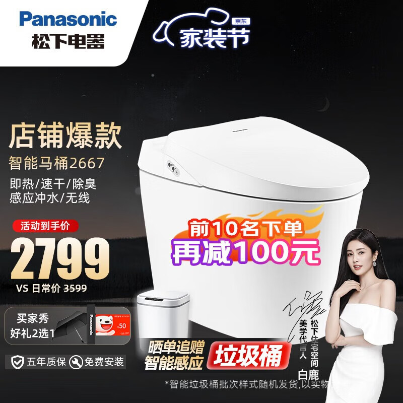 松下（Panasonic）智能马桶 自动感应冲水智能节电加热 一体式即热多功能电动坐便器 CH2667WSC 300mm【坑距】 2699.00元