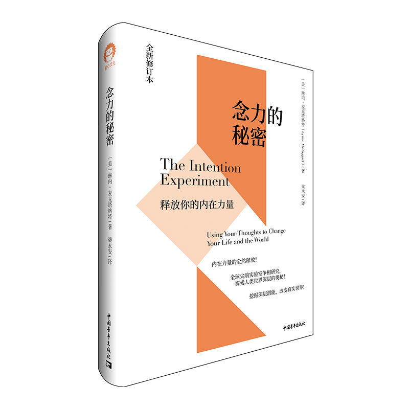 念力的秘密:释放你的内在力量(全新修订本)价格历史走势及销量趋势分析