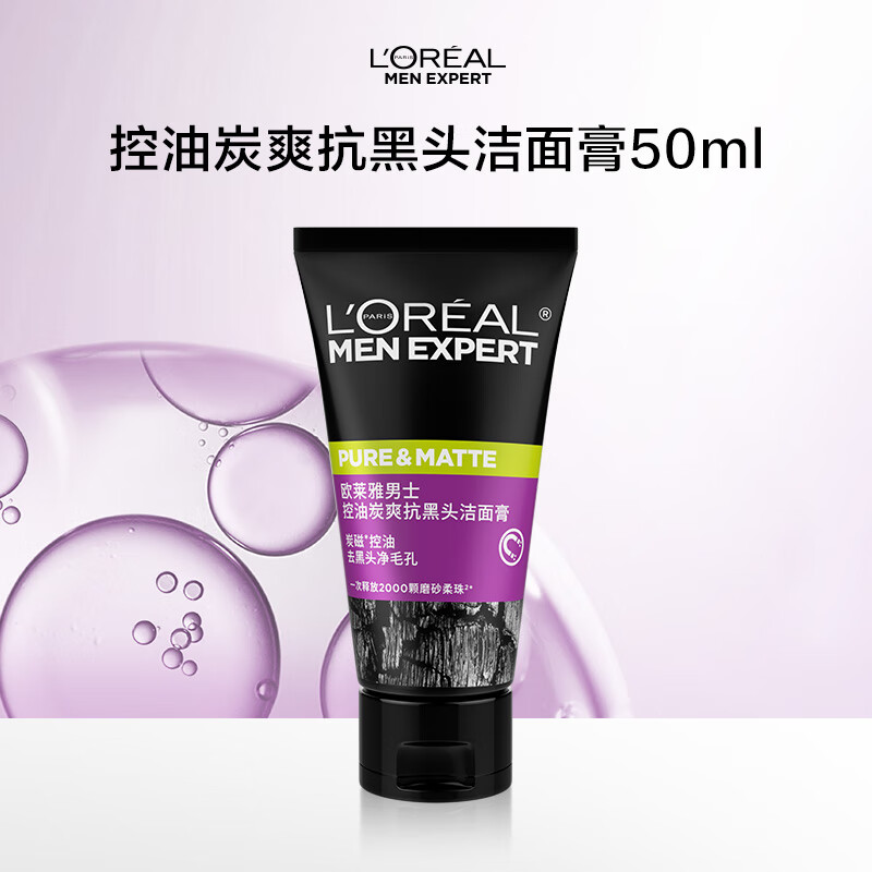 欧莱雅(LOREAL)男士控油炭爽抗黑头洁面膏50ml（赠 品非卖）