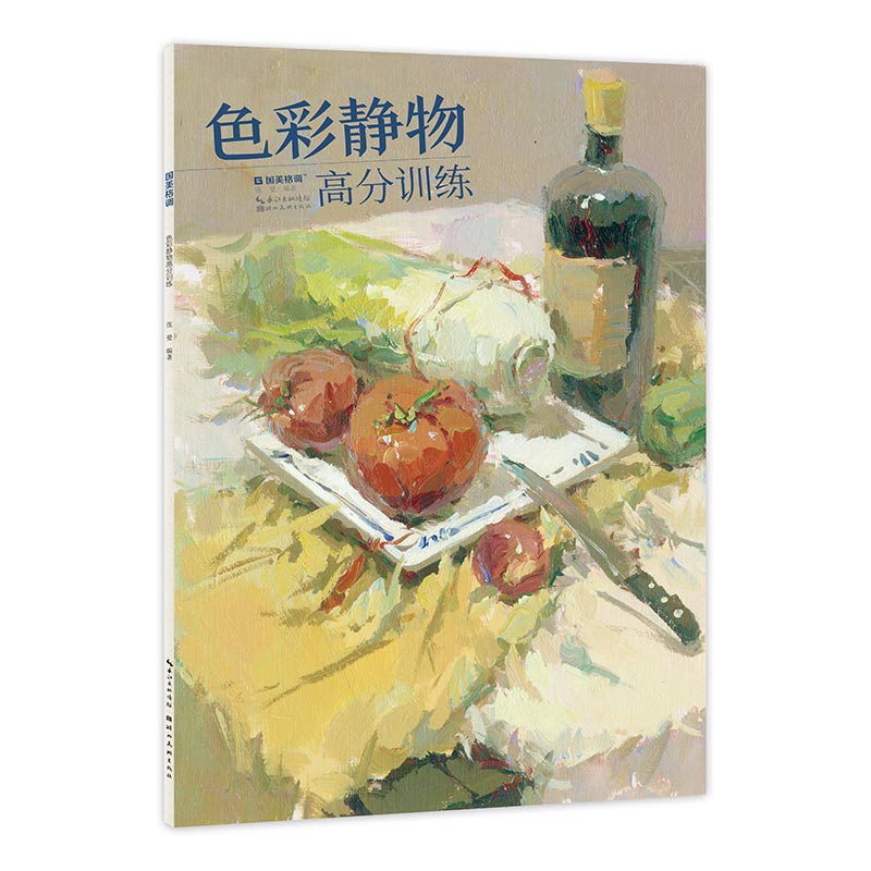 色彩静物高分训练 闫晓曼 鹰教育中心校区色彩主教 大师作品 赏析