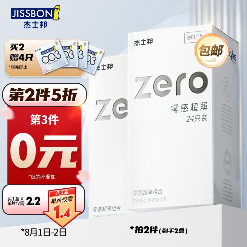 杰士邦 避孕套超薄 安全套 ZERO零感24只 隐形裸感 玻尿酸 男用套套 计生用品