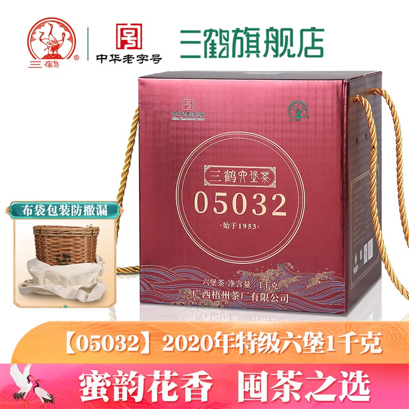 三鹤六堡茶【05032】2020年特级1千克黑茶梧州茶厂 中华老字号
