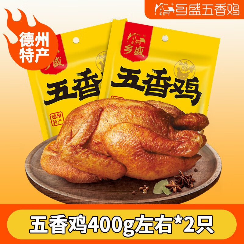 乡盛五香扒鸡计量400g左右*2只德州特产卤肉熟食烧鸡烤鸡送礼品礼物使用感如何?