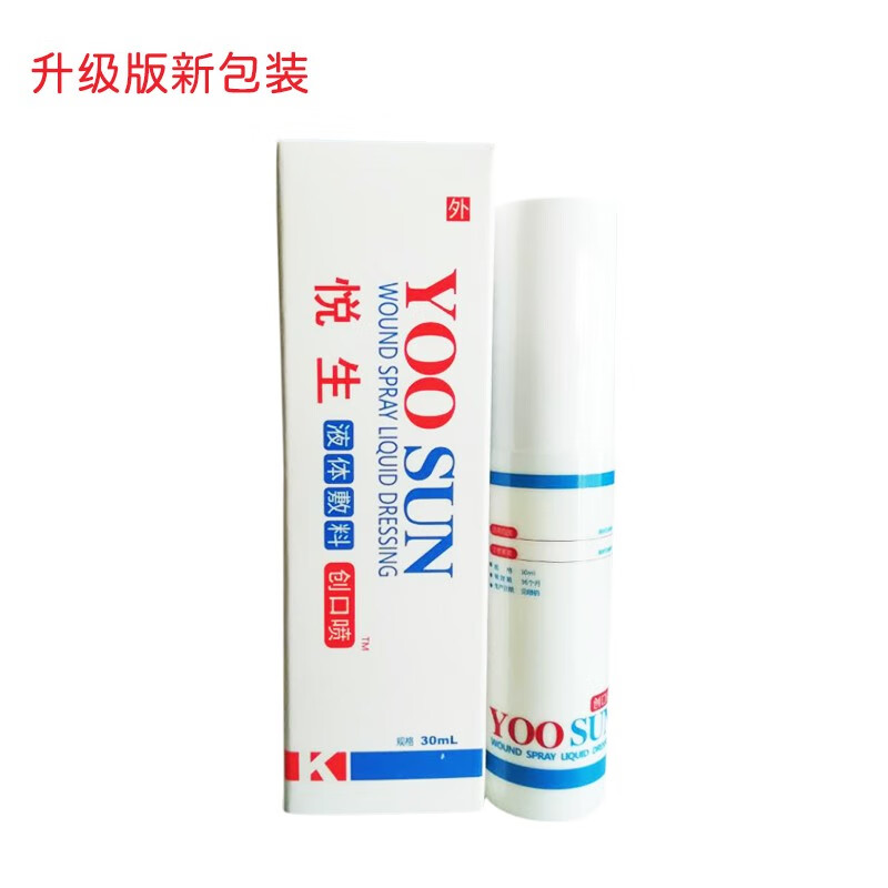液体创口喷雾悦生创口喷液30ml悦生喷剂悦生液体创口喷液喷剂创口喷雾
