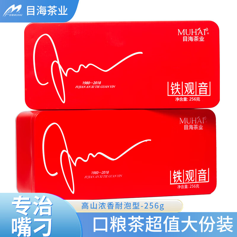 目海(muhai)乌龙茶铁观音清香型铁盒装256g 铁观音256克*1盒