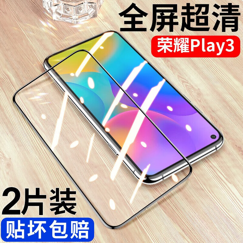 华为play3,华为荣耀play3手机壳 迈煜【2片特惠装】华为play3钢化膜防窥 全屏覆盖抗蓝光高清大视窗防