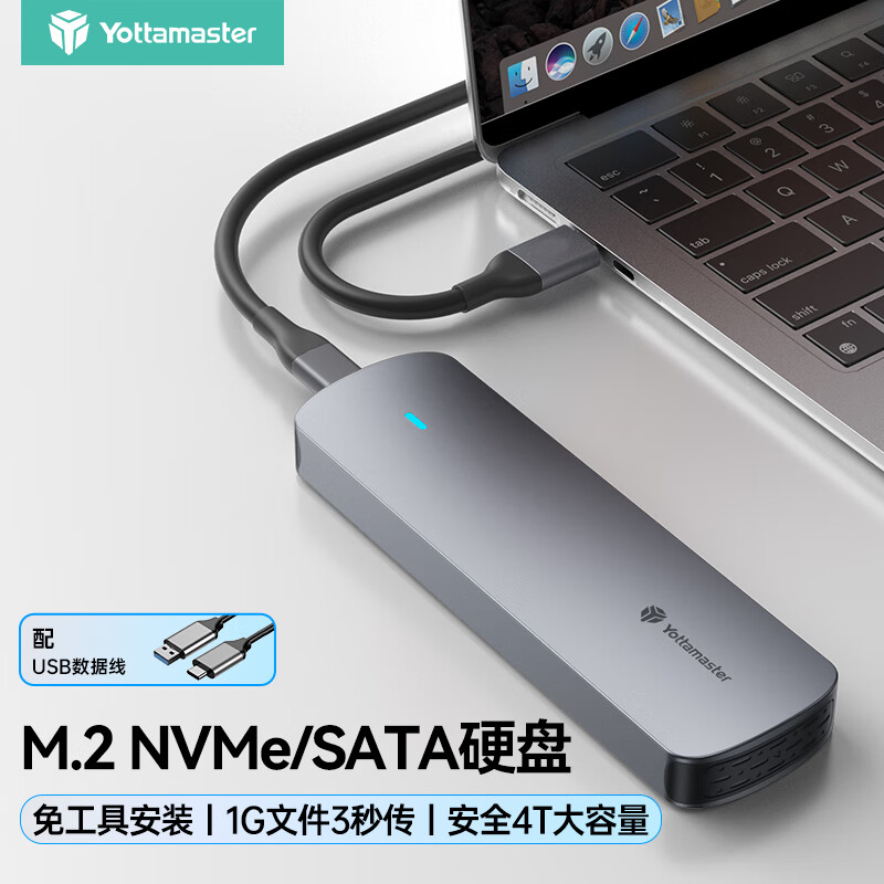 尤达大师（Yottamaster） 固态硬盘盒M.2 NVMe/SATA移动硬盘盒 USB3.2SSD硬盘外置盒子适用苹