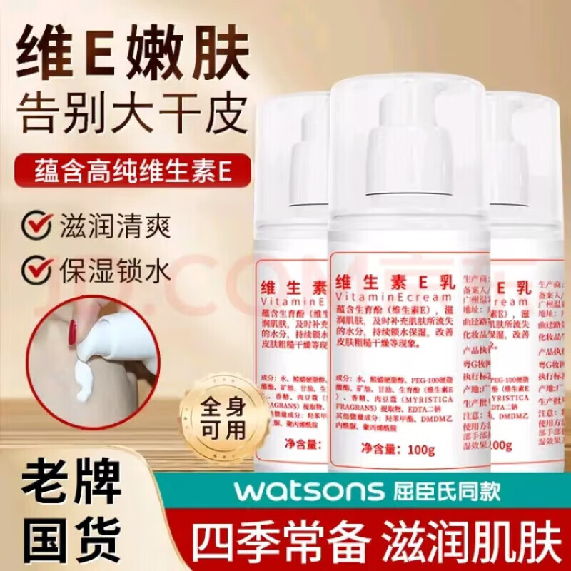 维生素E乳液VE身体乳润肤霜身体面部护肤乳保湿舒缓干燥滋润 3瓶