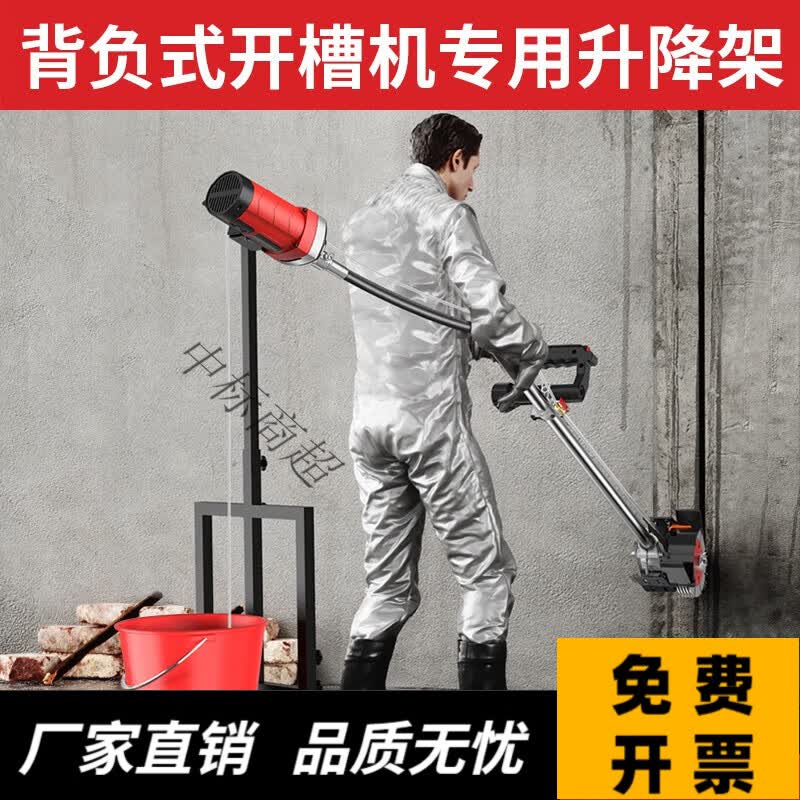 背负式开槽机升降架 配合开槽机