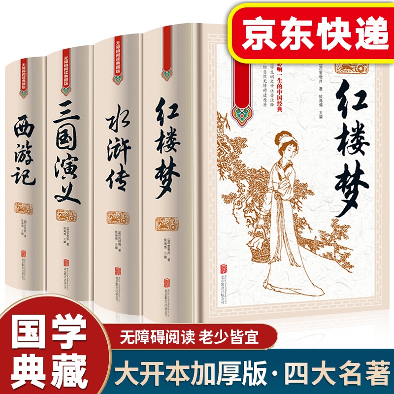 【官方授权·正版店铺】如果 假如历史是一群喵 全套 12345678910册 四大名著