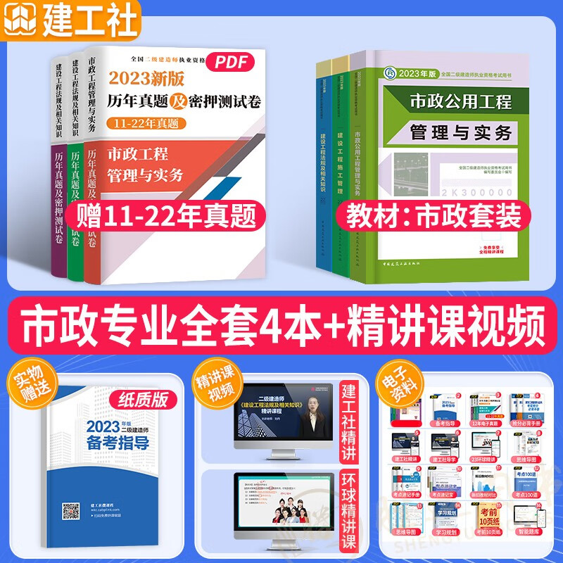 建工社官方正版】备考2023年】二建教材2023二级建造师教材2023二建教材2022教材二建【历年真题】试卷建筑市政机电水利公路工程贵州江苏重庆陕西甘肃宁夏湖北四川广东全国通用含2022真题 【官方