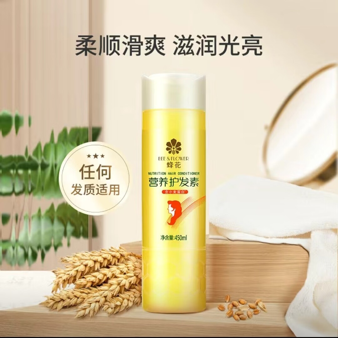 蜂花蜂王 护发素蜂花护发素女改善毛躁干枯控油峰花柔顺营养顺滑香味