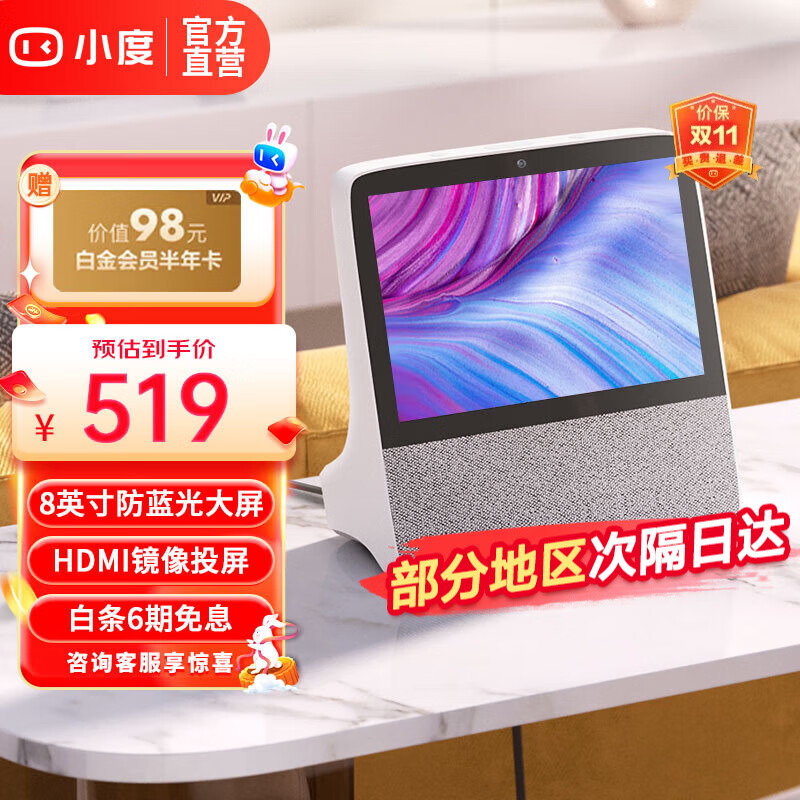 小度 智能屏X8升级版 高清带屏音箱蓝牙音响影音娱乐机顶盒 8英寸HDMI投屏家居控制触屏礼品 X8升级版
