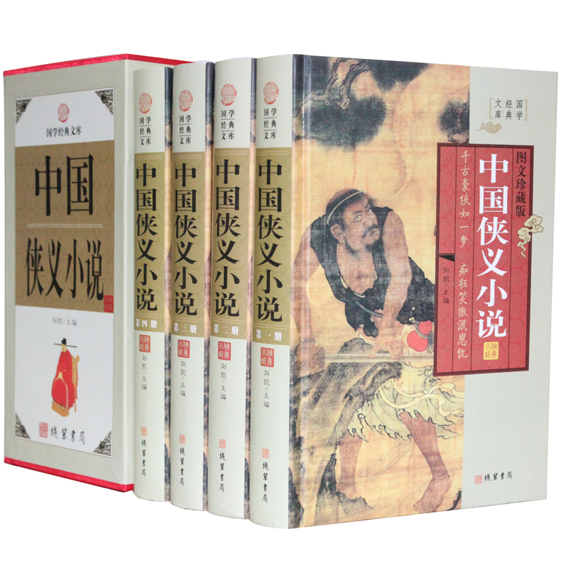 中国侠义小说