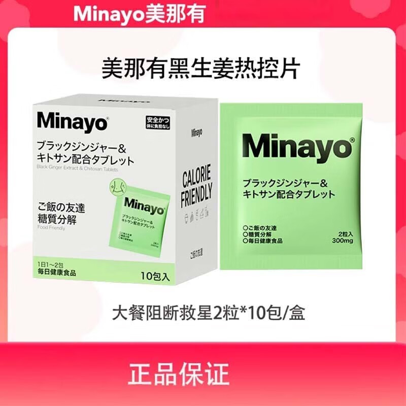 日本进口热控片白芸豆吃油丸拜拜燃片抗糖阻碳 10包/盒 一盒