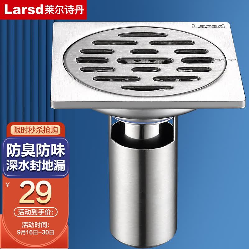 莱尔诗丹（Larsd）防臭地漏 卫生间淋浴地漏 不锈钢拉丝深水封地漏 防虫防反味6098怎么样,好用不?
