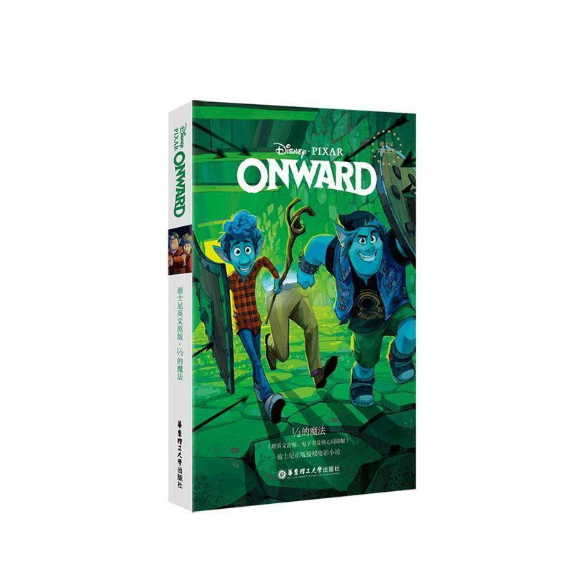 [迪士尼英文]1/2的魔法 Onward 书店 外语书籍
