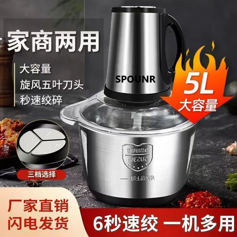 SPOUNR正品苏泊绞肉机家用电动厨房304不锈钢多功能料理蒜泥辣椒和面机 5L 升级款3档(共两副刀)纯铜电机 京东折扣/优惠券