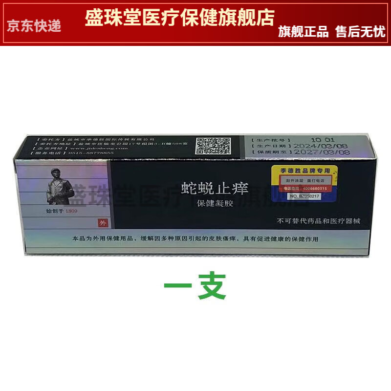 [药房同售] 季德胜 蛇蜕抑菌凝胶软膏综合型  季德胜蛇脱抑菌乳膏蛇膏