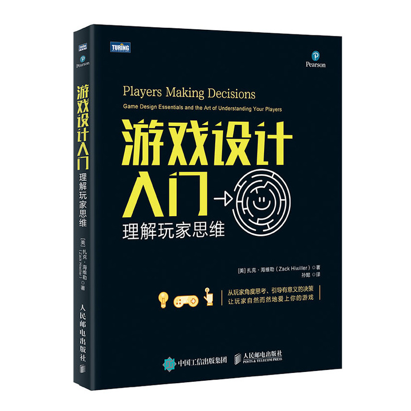 游戏设计入门 理解玩家思维(图灵出品)详情图