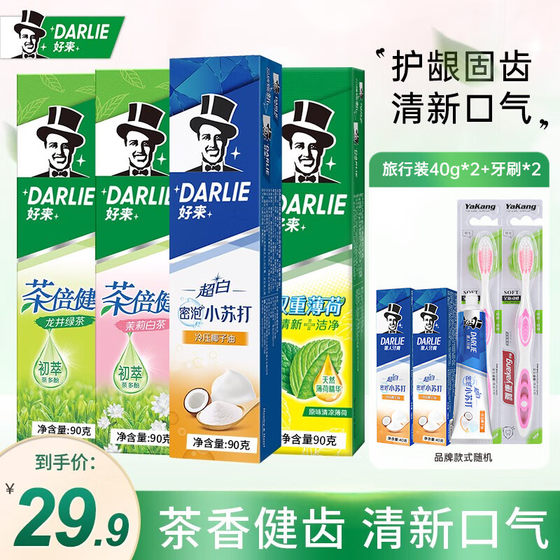 好来（DARLIE）黑人牙膏超白薄荷茶倍健清新口气亮白牙渍烟渍含氟牙膏成人 90g*4支装（店长推荐）