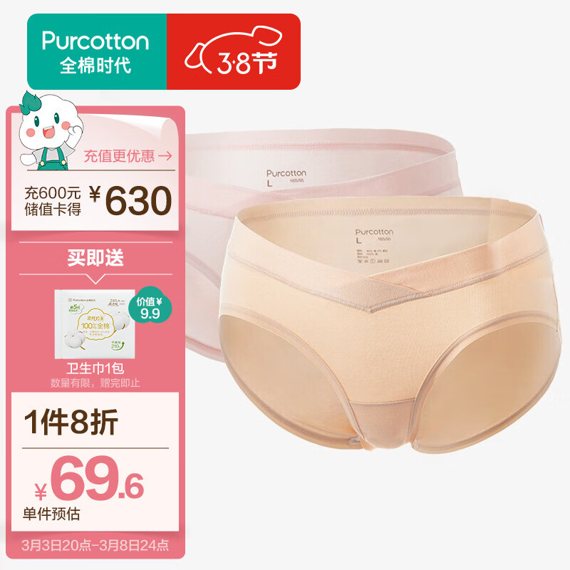 全棉时代 产妇孕妇内裤针织低腰无痕纯棉三角裤女肤色粉色XL共2条