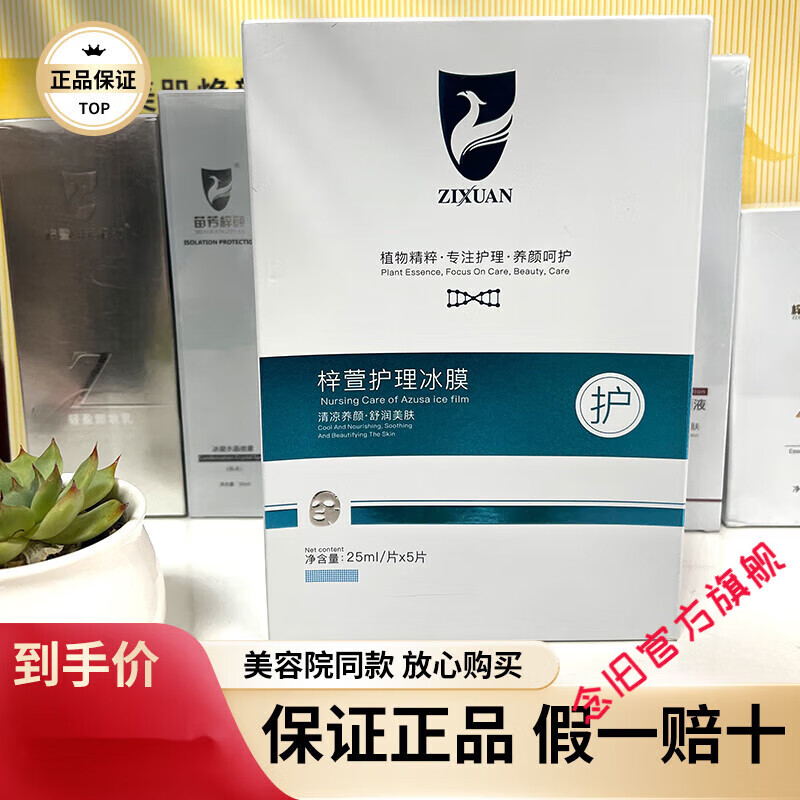 苗芳梓颜【官方】苗芳梓颜梓萱护理冰膜缓解敏感修护红血丝冷敷贴保湿