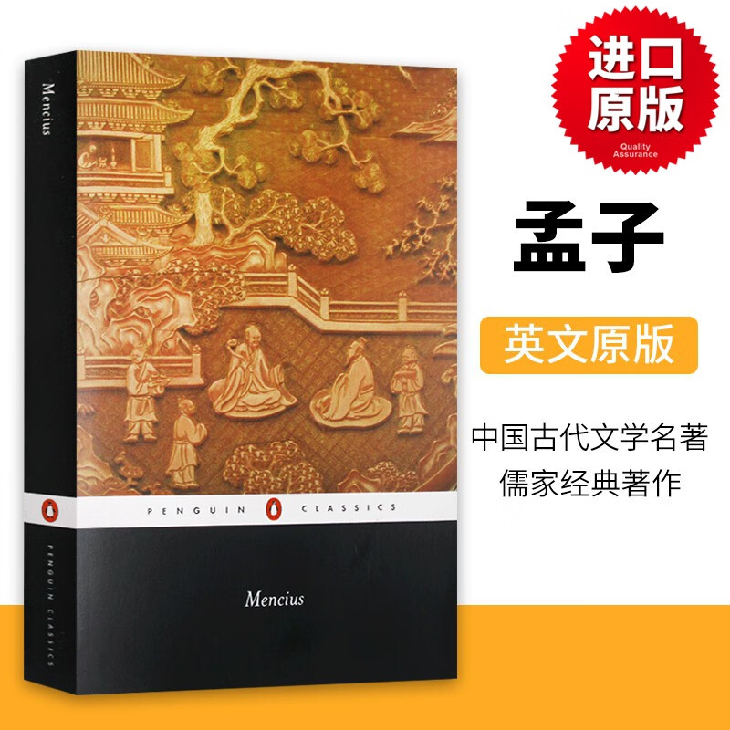 孟子 英文原版文学书 Mencius 中国古代文学名著 儒家代表人物孟轲 英文版原版 进口英语文学书籍