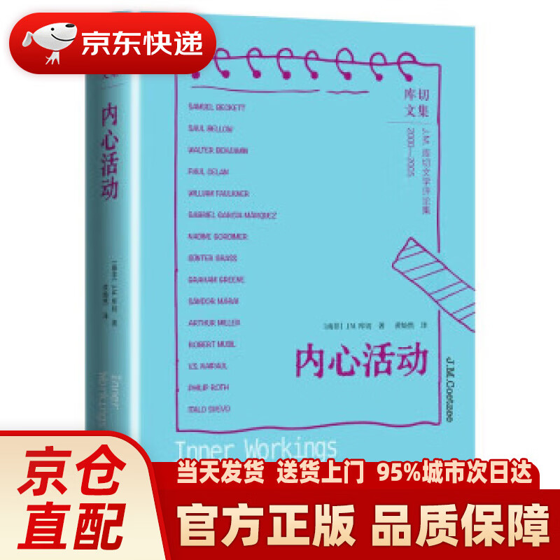 【新华正版图书】内心活动