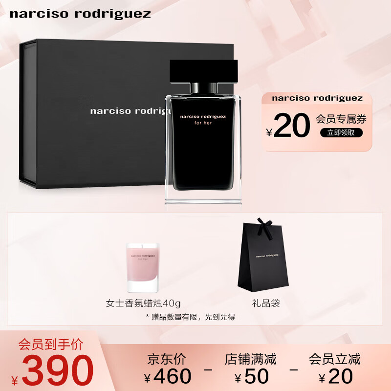 纳西索 罗德里格斯(NARCISO RODRIGUEZ)限定礼盒(香水30ml+香氛蜡烛40g） 送女友女生 节日生日礼物
