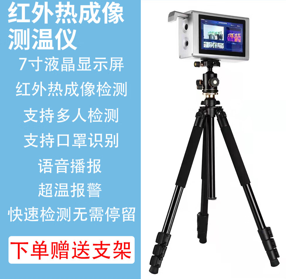 成像测温仪商用一体机远距离自动感应多人测温 7寸屏热成像测温一体机