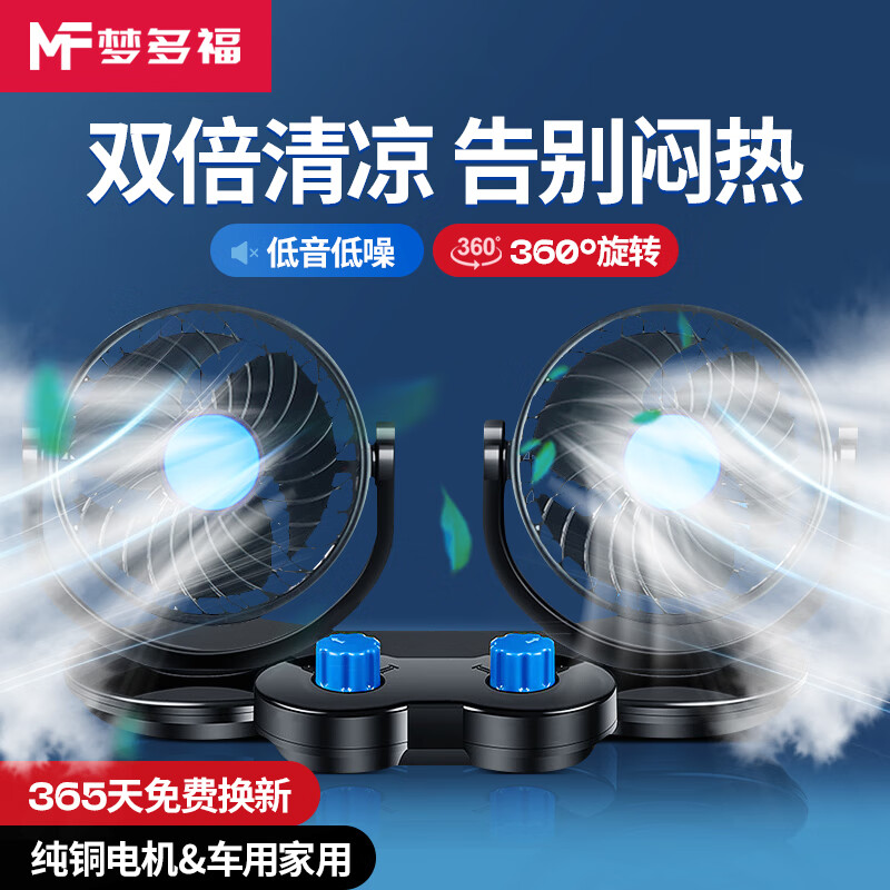 分享评测梦多福通用车载风扇给说说好不好，入手三个月心得分享