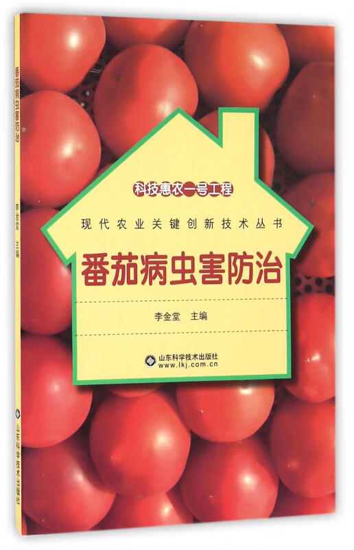番茄病虫害防治/现代农业关键创新技术丛书