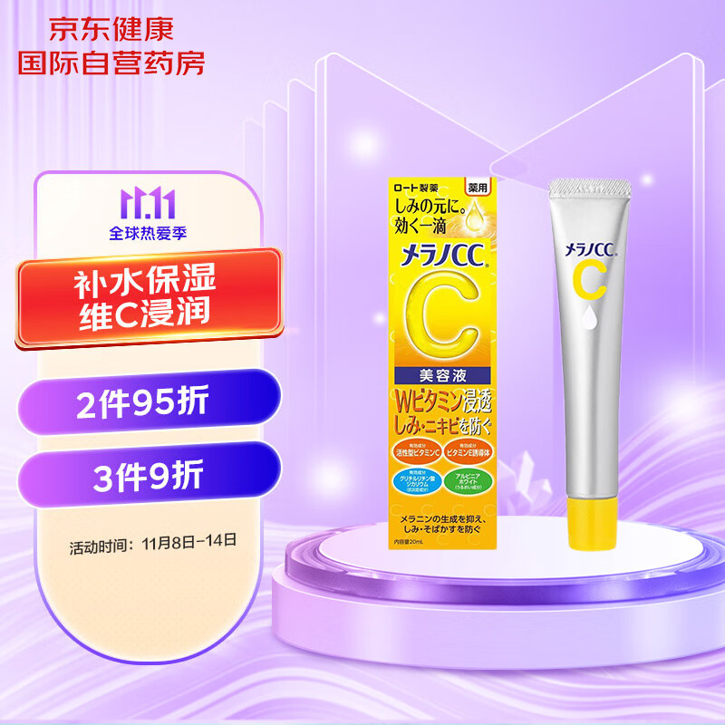 ROHTO乐敦CC精华液VC精华价格走势及品牌介绍