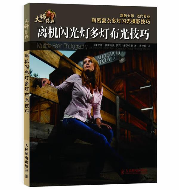 离机闪光灯多灯布光技巧