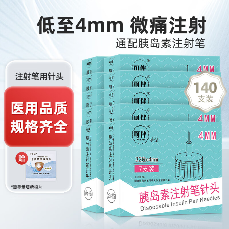 可伴(keban)胰岛素注射笔针头4mm诺和笔5诺和针德谷门冬一次性通用