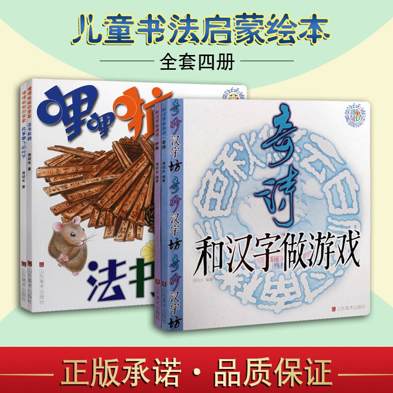 【包邮】儿童书法入门启蒙书籍 风筝飘飞的时节 哩哩啦啦四季歌 和
