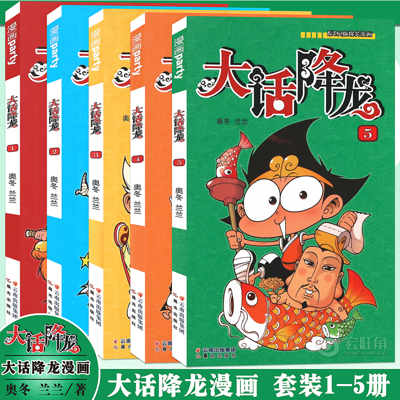 正版 大话降龙漫画书1-5册 套装5册 爆笑校园桂宝搞笑幽默卡通大话