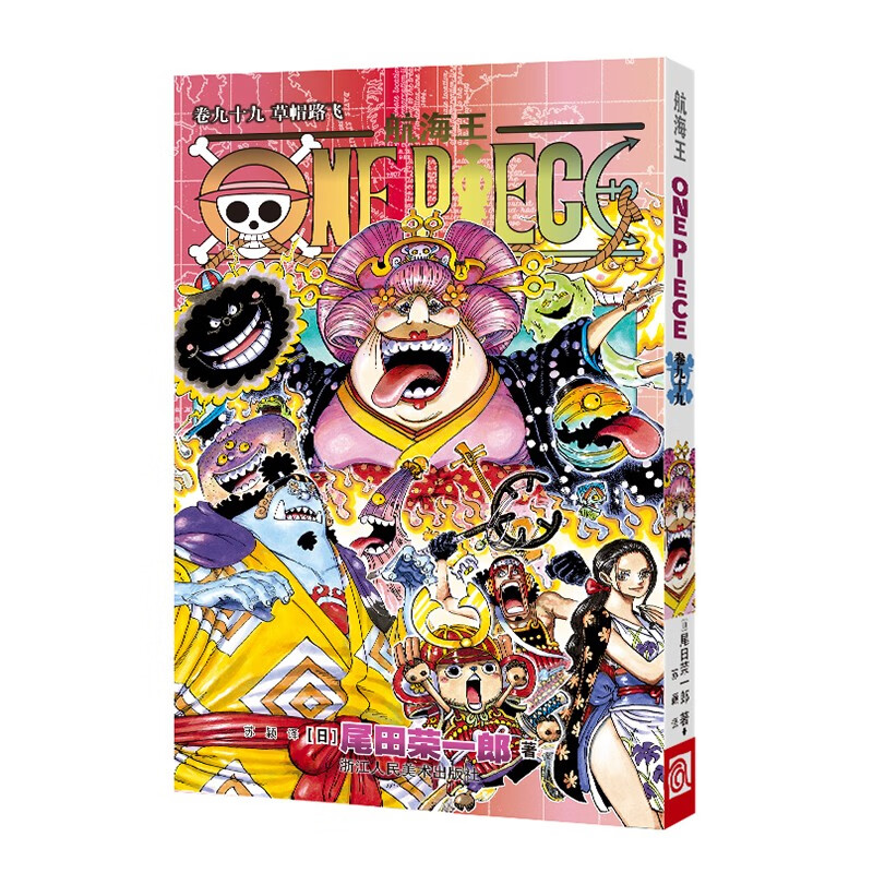 【出版社官方】航海王卷99-100-101单行本one piece 海贼王尾田荣一郎