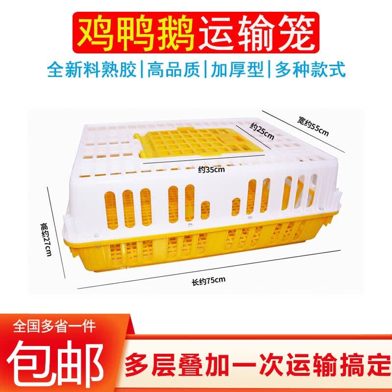 鸡笼周转箱 塑料 运输笼 周转框 鸡鸭鹅兔 养殖 9.7斤黄白色特厚【75*55*27】使用感如何?