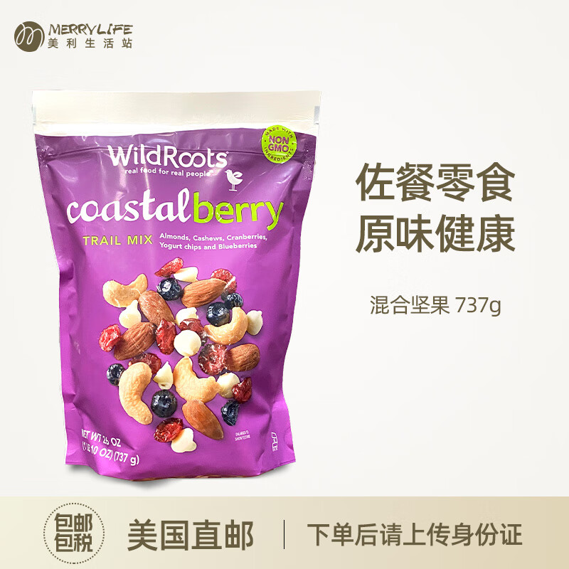 美利生活站wildroots腰果杏仁蔓越莓蓝莓酸奶混合坚果干零食737g