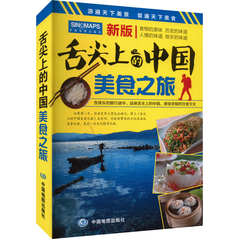 舌尖上的中国美食之旅 新版 图书