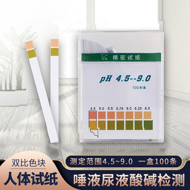 歌珊 人体ph试纸羊水检测试纸测羊水 高精度酸碱度测试纸ph试纸精密