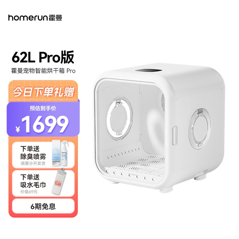 入手使用感受霍曼（Homerun） 宠物烘干箱谁用过没有呢，用过的点评一下呗