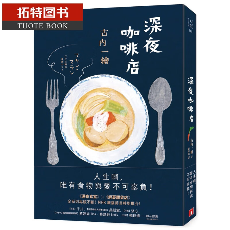 预售 原版进口书 古内一绘深夜咖啡店皇冠