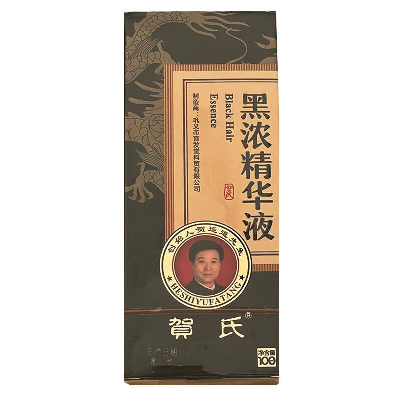 贺氏育发堂黑浓精华液黑浓育发养发滋养生发强根生发养发黑浓育发 黑